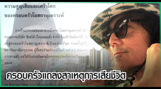 เพชร โอสถานุเคราะห์