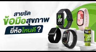 สายรัดข้อมือ