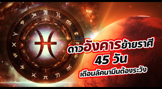 ดาวอังคาร