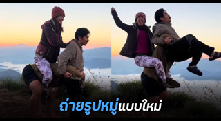 ถ่ายรูป