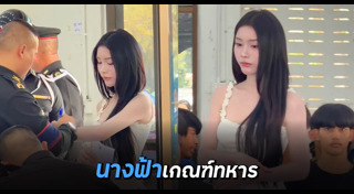 เกณฑ์ทหาร