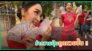 เฟี้ยว์ฟ้าว สุดสวิงริงโก้