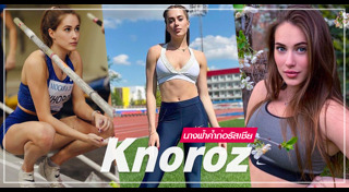 สาวรัสเซีย