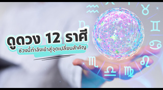 ดูดวง