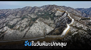 หิมะตกจีน