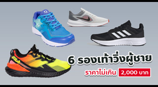 รองเท้าผู้ชาย