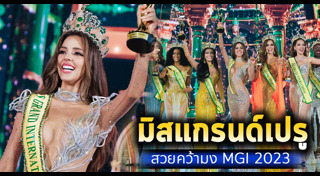 Miss Grand International 2023