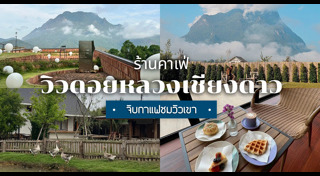 ร้านกาแฟเชียงใหม่