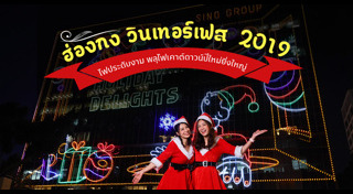 เที่ยวฮ่องกง