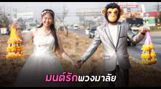 ถ่ายพรีเวดดิ้ง