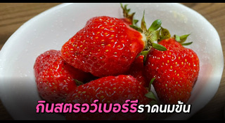 สตรอว์เบอร์รี