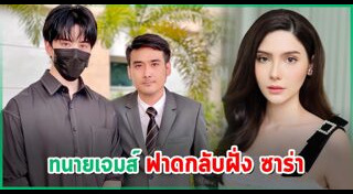 ไมค์ ซาร่า