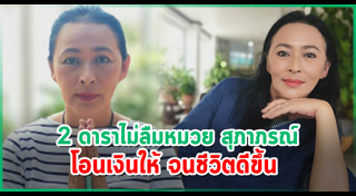 หมวย สุภาภรณ์