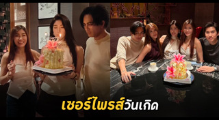 วันเกิด