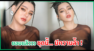 ชุดคลุมท้อง