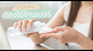 โทนเนอร์