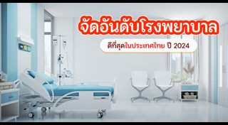 โรงพยาบาลรัฐ