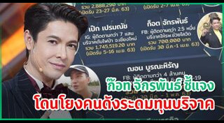 ก๊อท จักรพันธ์