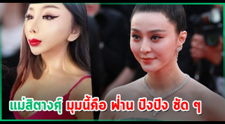 ฟ่าน ปิงปิง