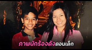 ดาราตอนเด็ก