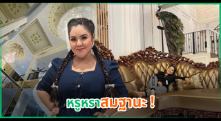 บ้านนักร้องไทย