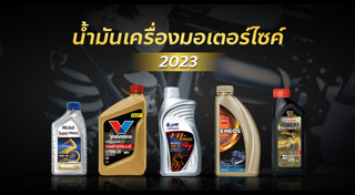 น้ำมันเครื่อง