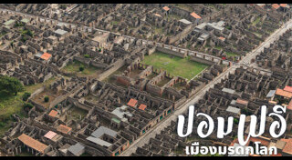 ปอมเปอี