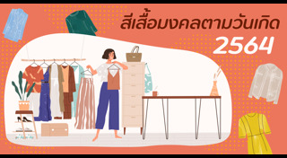 สีเสื้อผ้า