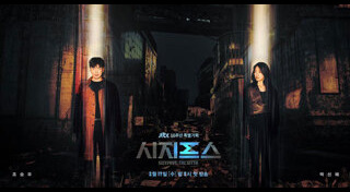 Sisyphus รหัสลับข้ามเวลา