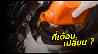 น้ำมันเครื่อง