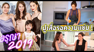 เมีย 2018