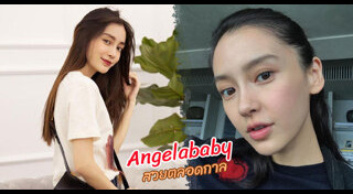 แองเจล่าเบบี้