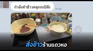 สั่งอาหาร