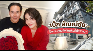 บ้านดาราไทย