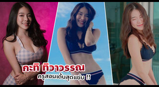 นักเต้น