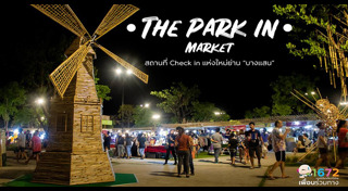 เที่ยวบางแสน