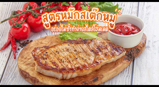 วิธีหมักหมู