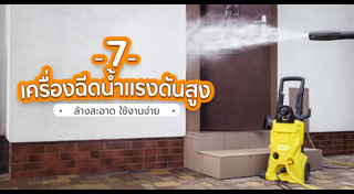 ทำความสะอาดบ้าน