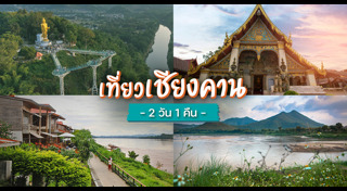 เที่ยวเลย