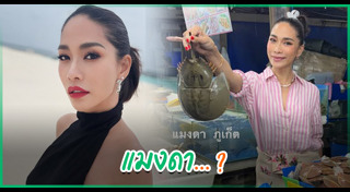 พลอย เฌอมาลย์