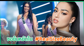 มิสไทยแลนด์ยูนิเวิร์ส