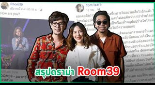 Room39