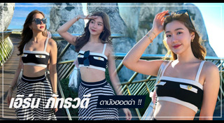 เอิร์น ภัทรวดี