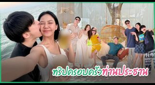 จ๊ะ นงผณี