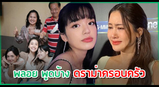 พลอยไพลิน ตั้งประภาพร