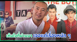 อ้น สราวุธ