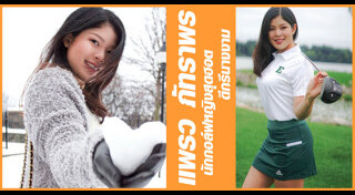 นักกอล์ฟหญิง