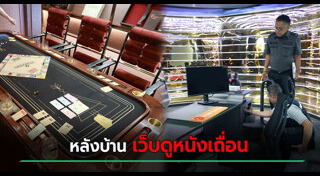 ผิดกฎหมาย