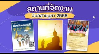 วิสาขบูชา