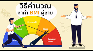 อ้วนลงพุง